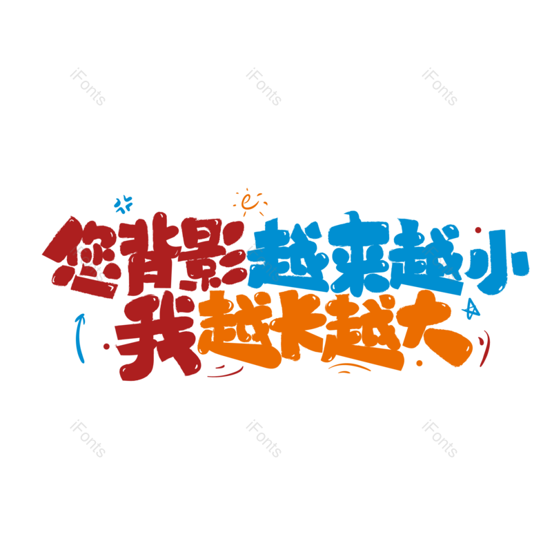 艺术字图片,节日元素,母亲节PNG,感恩免抠素材